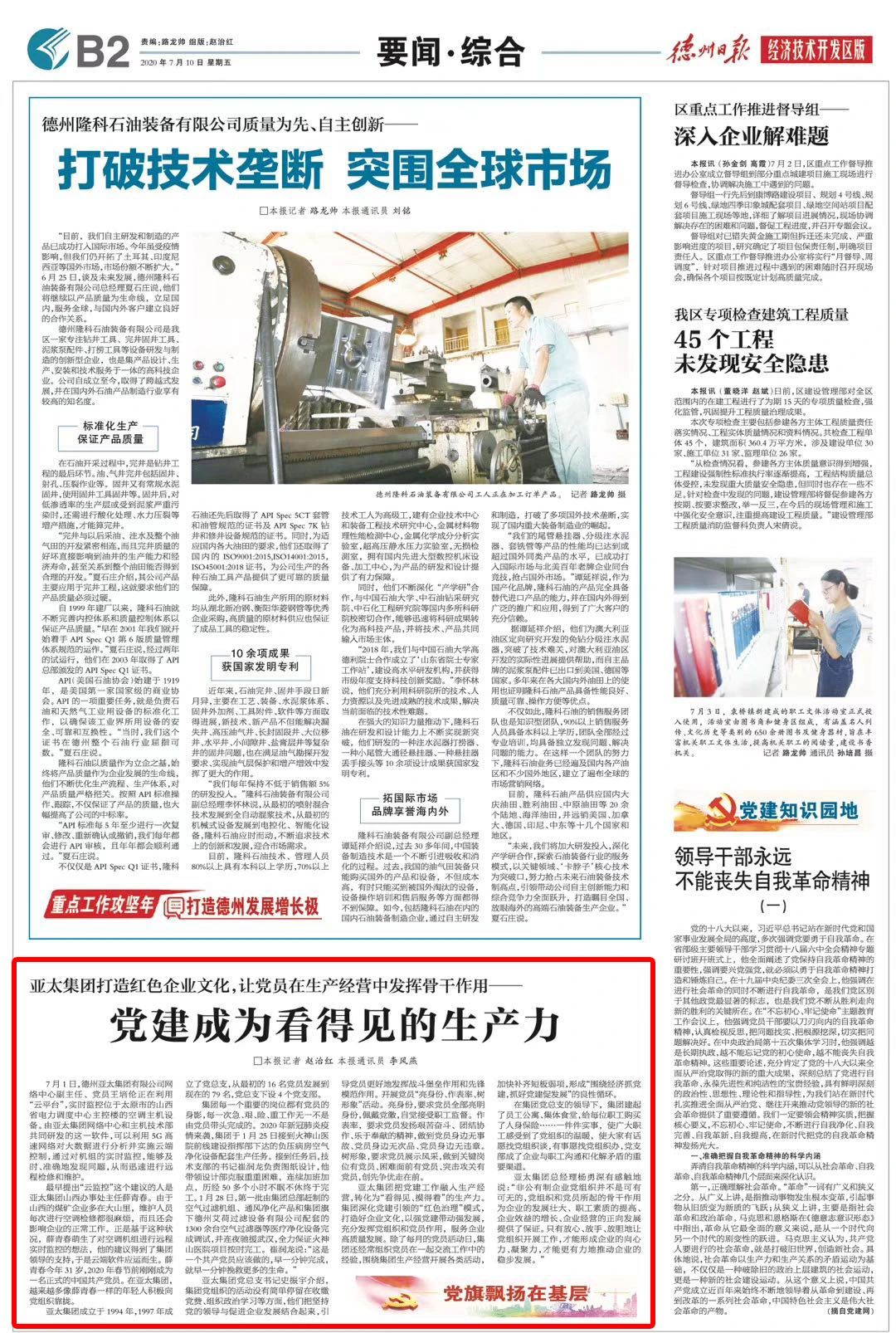 打造红色企业文化 发挥党员骨干作用丨《德州日报》对亚洲熟女乱色综合亚洲图片党组织建设进行专题报道