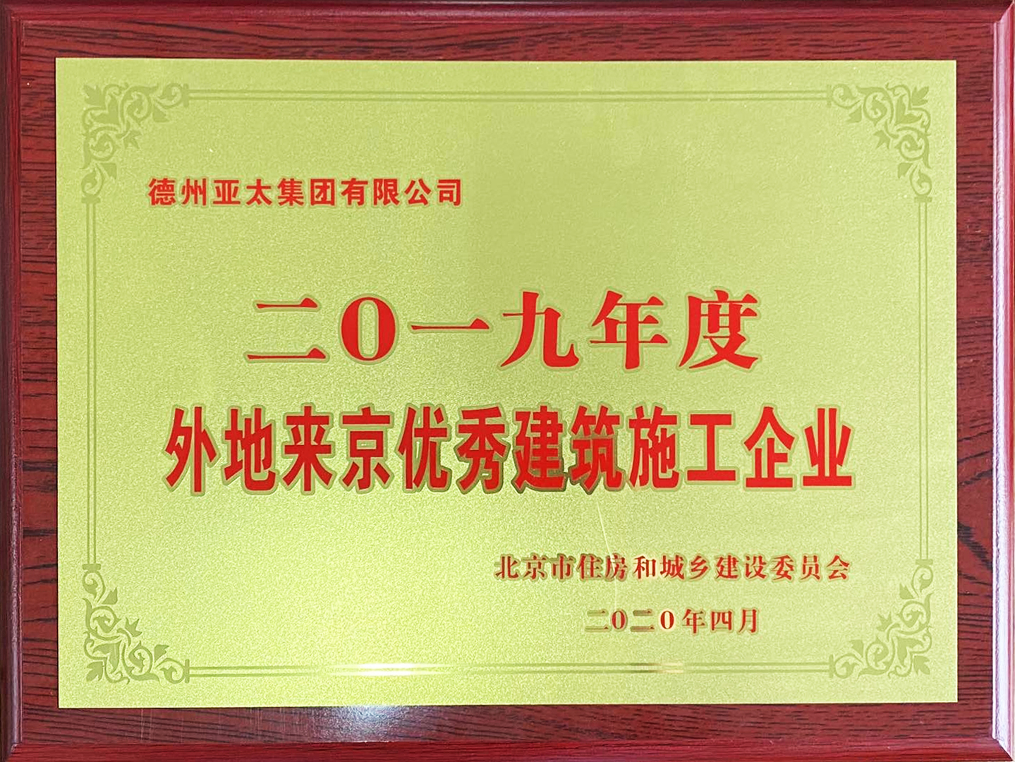 亚洲熟女乱色综合亚洲图片再获“外地来京优秀建筑施工企业”称号