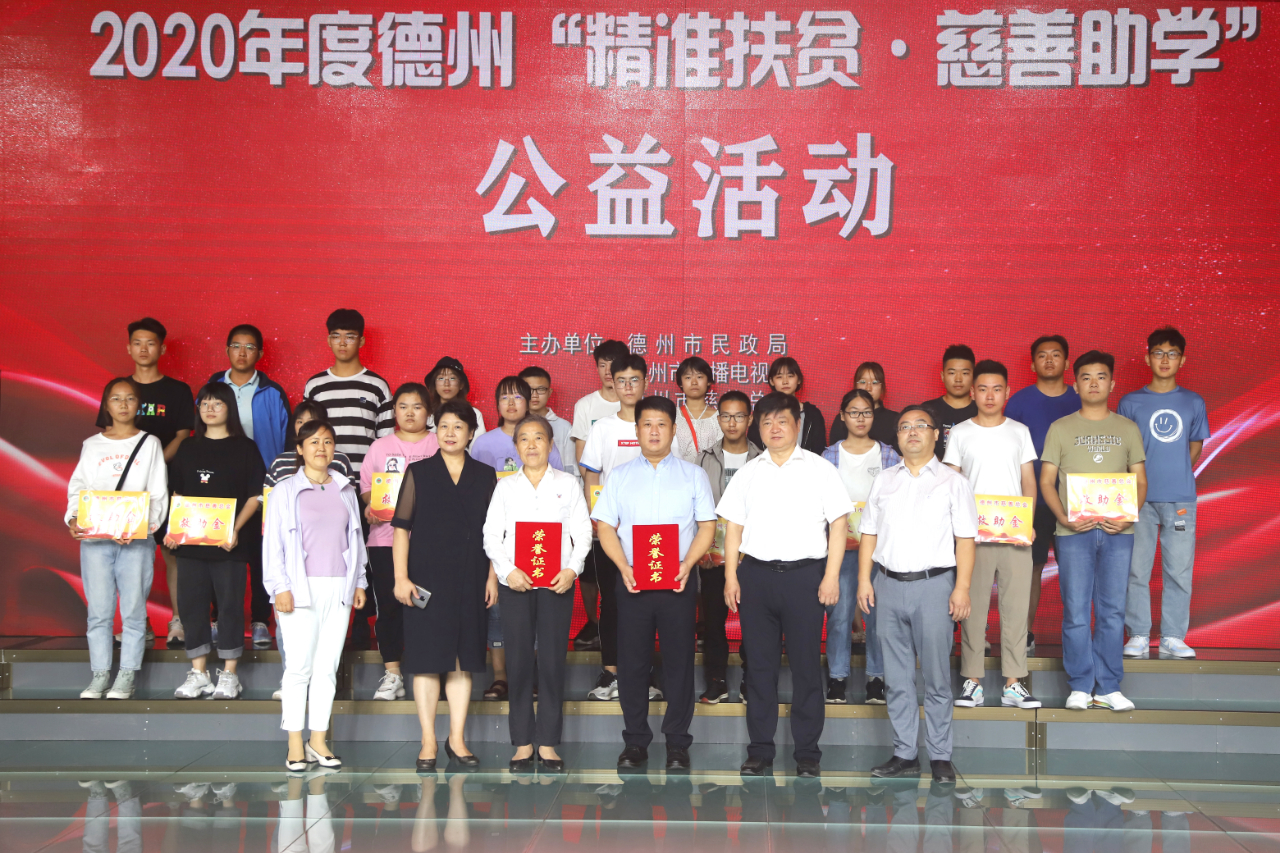 精准扶贫·慈善助学——亚洲熟女乱色综合亚洲图片受邀出席2020年度捐资助学公益活动
