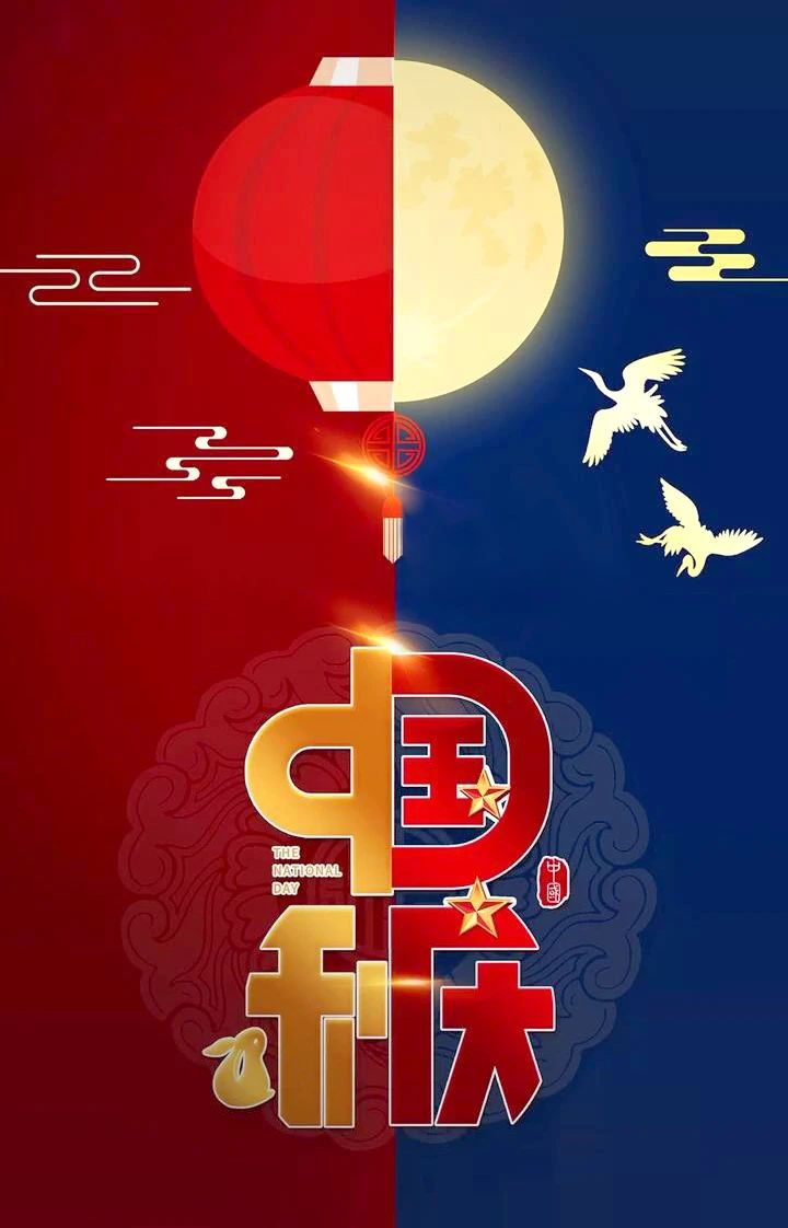 喜迎国庆 欢度中秋 丨亚洲熟女乱色综合亚洲图片祝您双节快乐
