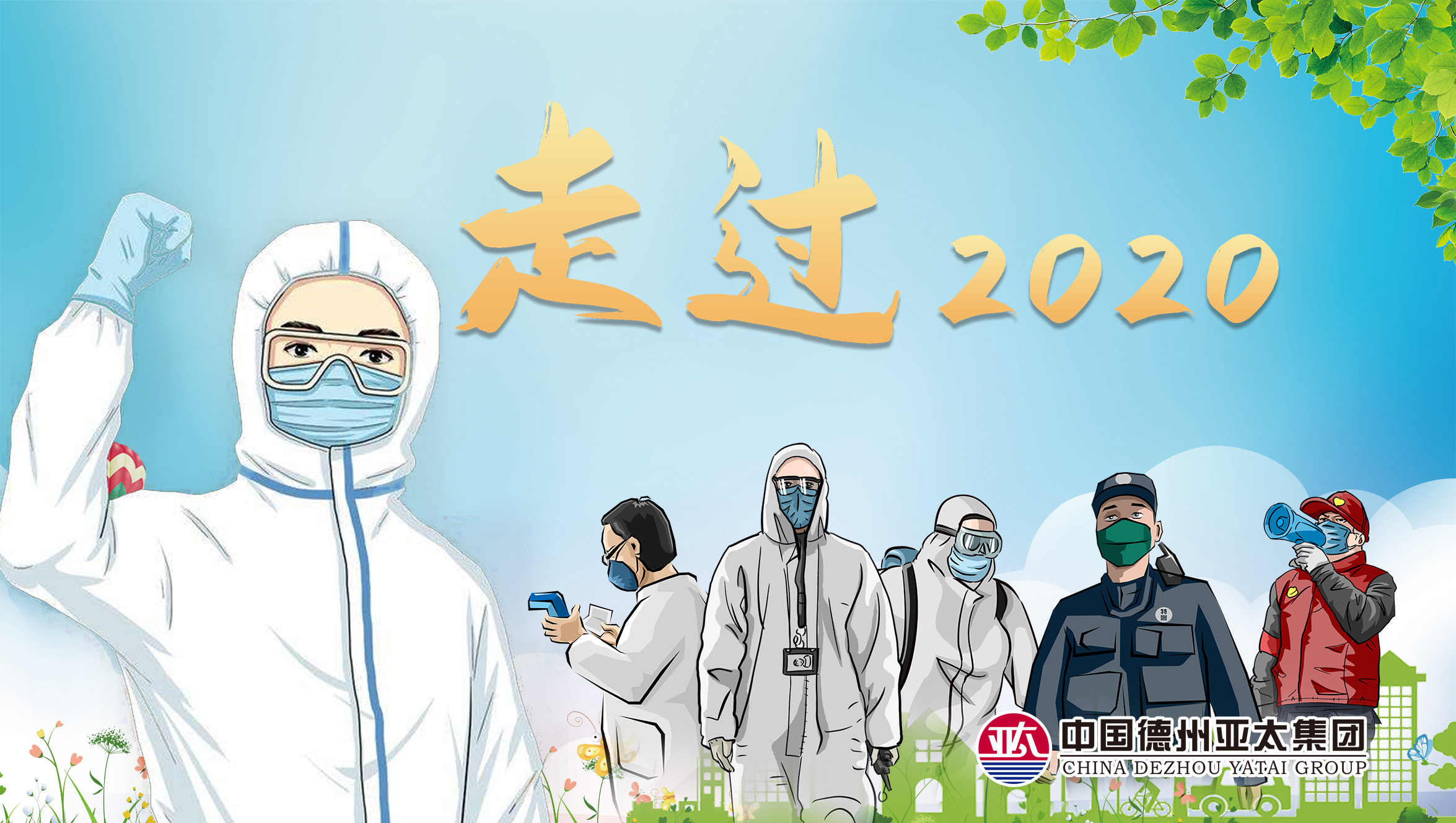 走过2020（二）
