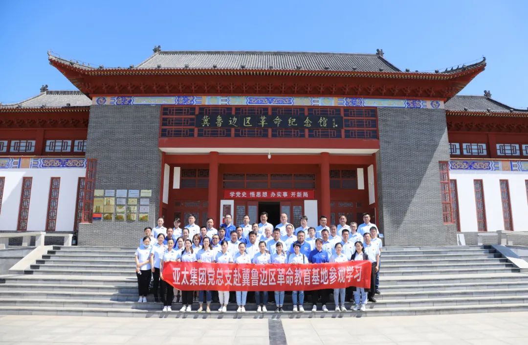 学党史 强信念 跟党走丨亚洲熟女乱色综合亚洲图片党总支赴冀鲁边区革命教育基地参观学习