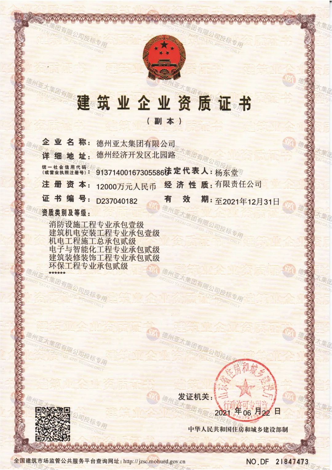 亚洲熟女乱色综合亚洲图片成功获批消防设施工程专业承包一级资质