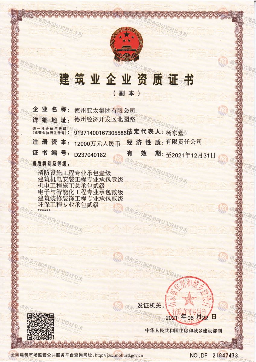 亚洲熟女乱色综合亚洲图片成功获批消防设施工程专业承包一级资质
