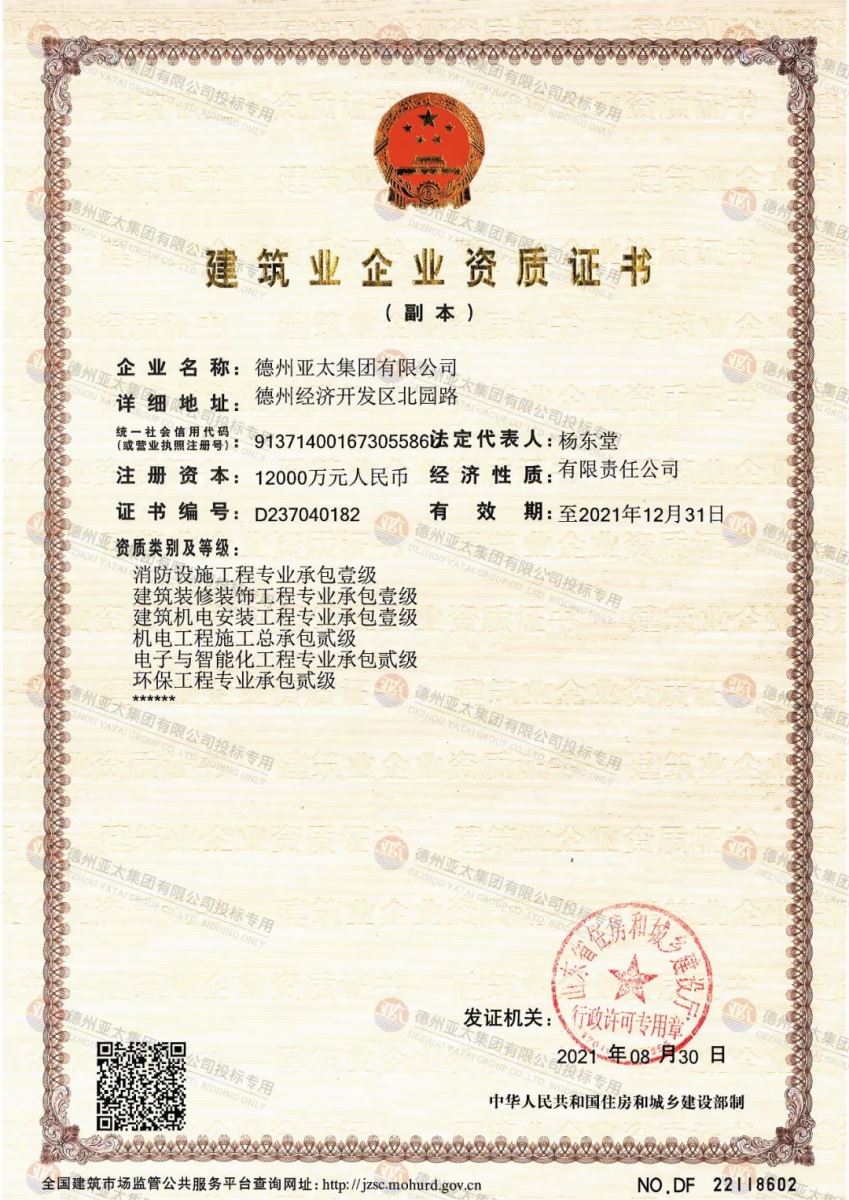亚洲熟女乱色综合亚洲图片建筑装修装饰工程专业承包一级资质成功获批