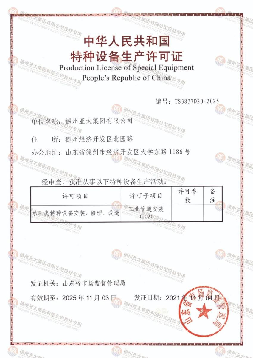 亚洲熟女乱色综合亚洲图片喜获工业管道（GC2）安装许可证