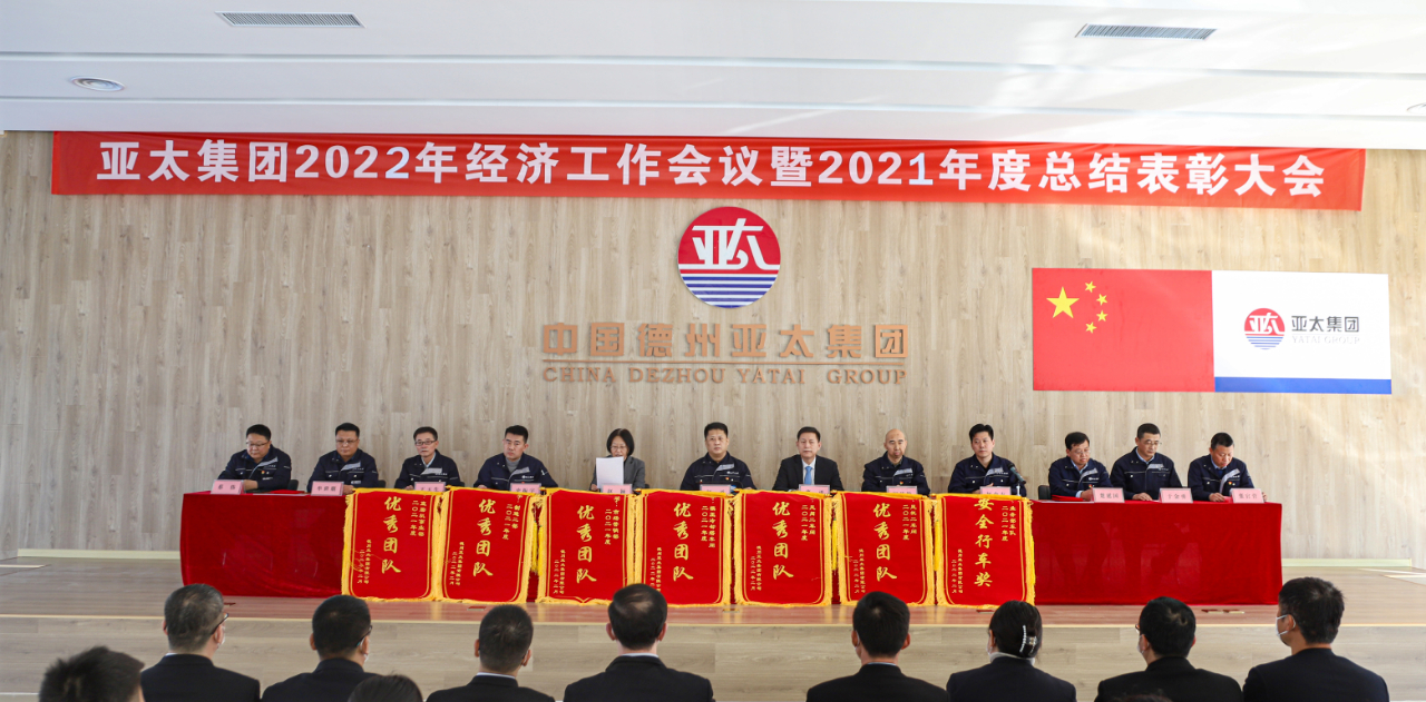 亚洲熟女乱色综合亚洲图片召开2022年经济工作会议暨2021年度总结表彰大会
