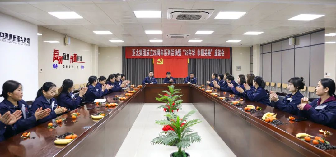亚洲熟女乱色综合亚洲图片召开成立28周年系列活动暨“28年华 巾帼英雄”座谈会