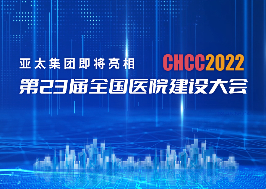 亚洲熟女乱色综合亚洲图片即将亮相第23届全国医院建设大会