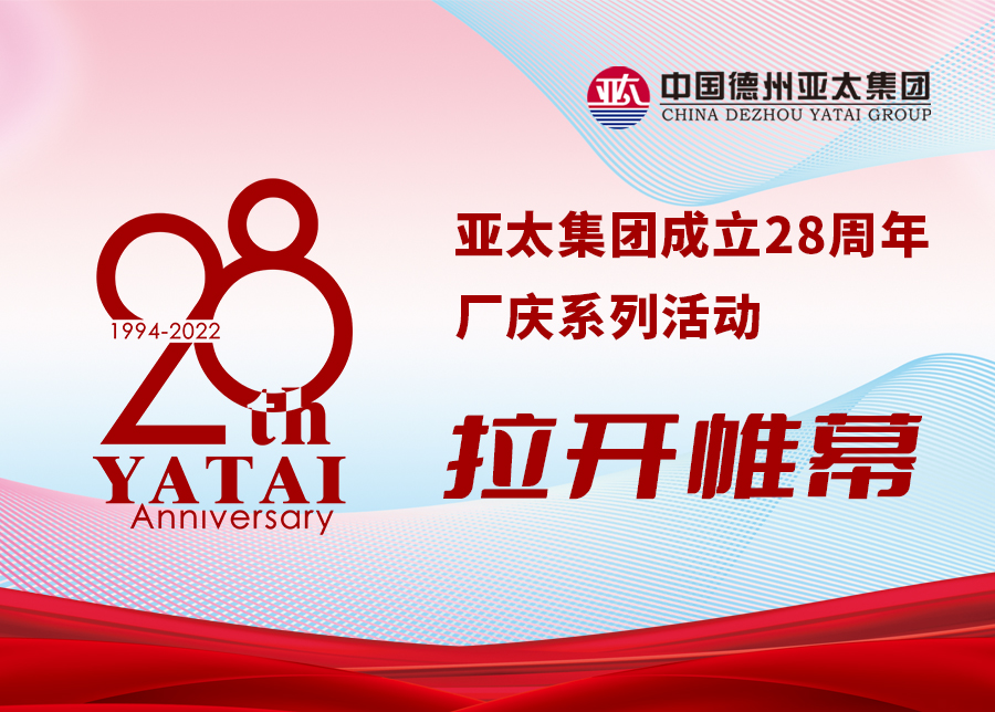 亚洲熟女乱色综合亚洲图片成立28周年厂庆系列活动拉开帷幕