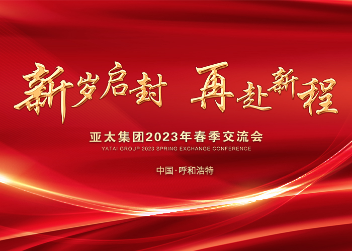 亚洲熟女乱色综合亚洲图片2023年春季交流会——呼和浩特站