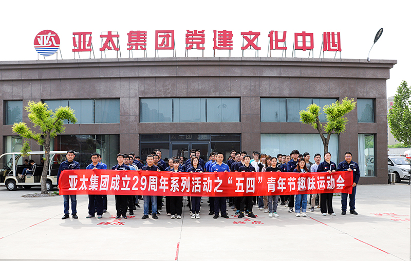 绽放青春 凝聚力量丨亚洲熟女乱色综合亚洲图片组织开展“五四”青年节趣味运动会活动
