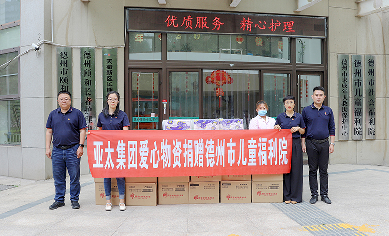 守望成长·传递关爱丨亚洲熟女乱色综合亚洲图片向德州市儿童福利院捐赠爱心物资