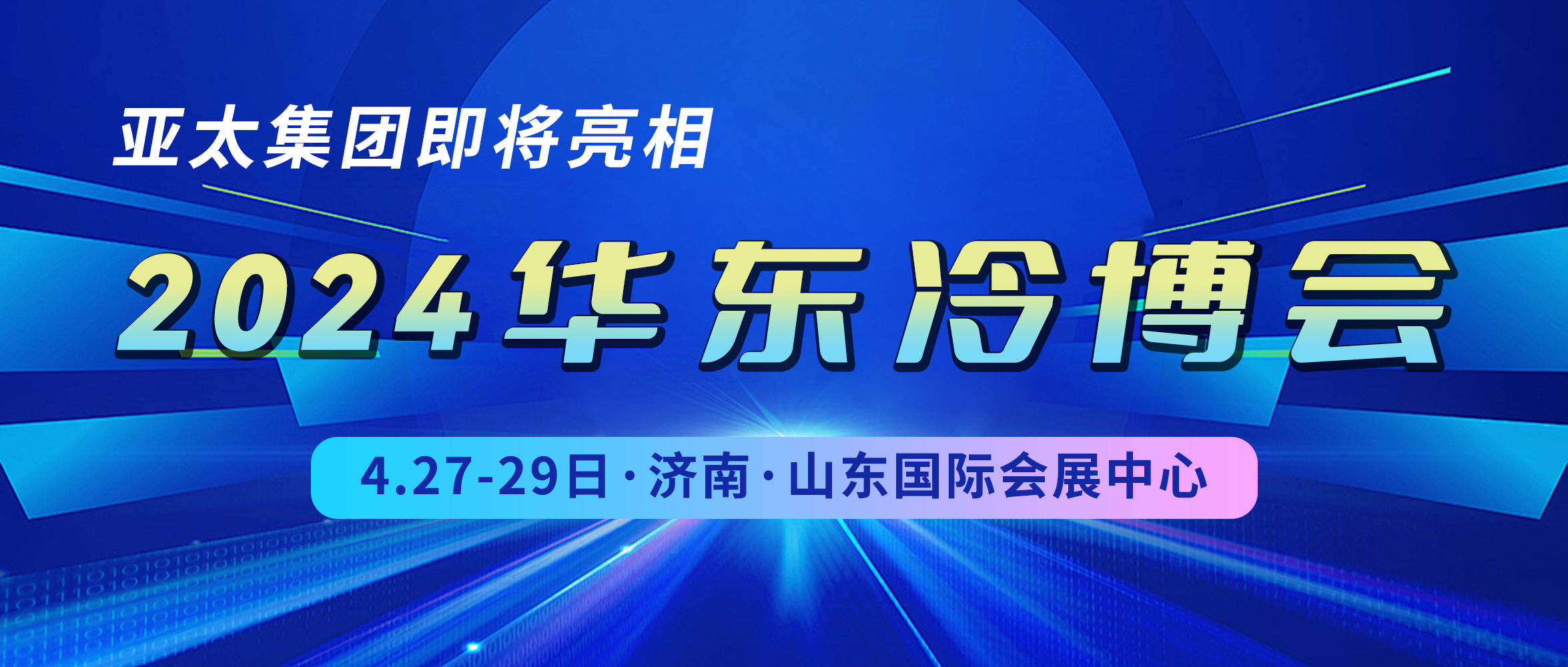 亚洲熟女乱色综合亚洲图片即将亮相2024华东冷博会