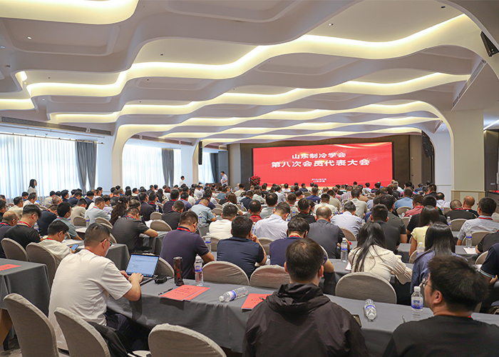 亚洲熟女乱色综合亚洲图片出席山东制冷学会第八次会员代表大会暨2024山东省制冷空调暖通学术交流大会