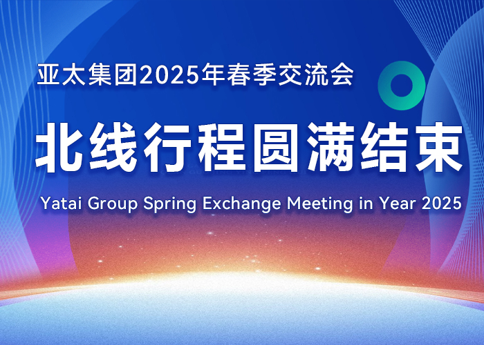 亚洲熟女乱色综合亚洲图片 2025 年春季交流会北线行程圆满结束