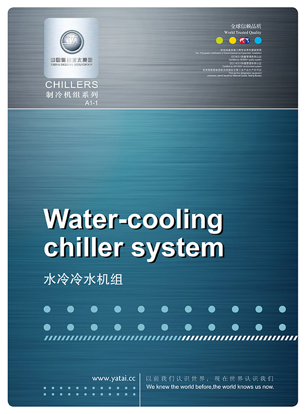 水冷冷水机组