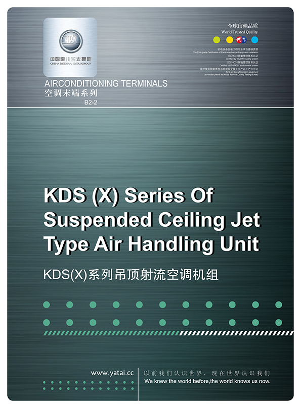 KDS(X)吊顶射流空调机组