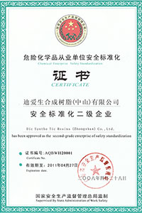 安全标准化证书