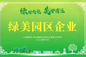 绿美企业