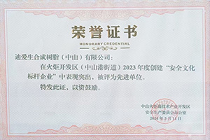 安全生产标杆单位荣誉证书